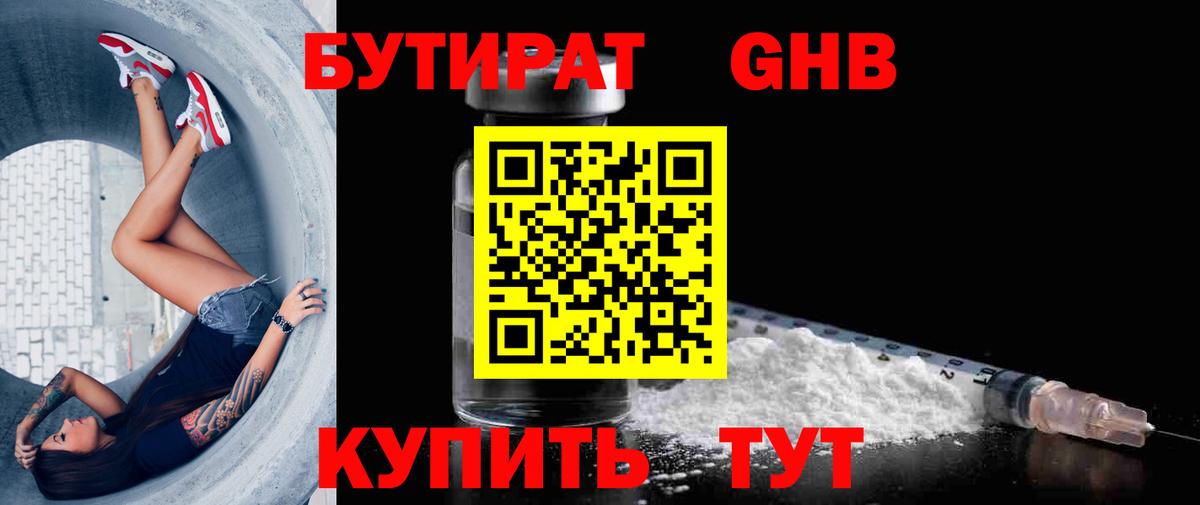 БУТИРАТ оксибутират Верхняя Пышма