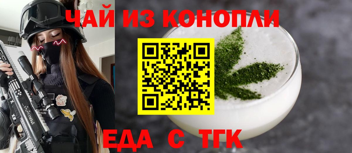 Еда ТГК марихуана Верхняя Пышма