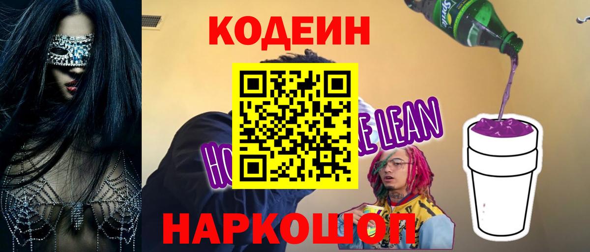 Верхняя Пышма  Кодеиновый сироп Lean Purple Drank  Вход с VPN 