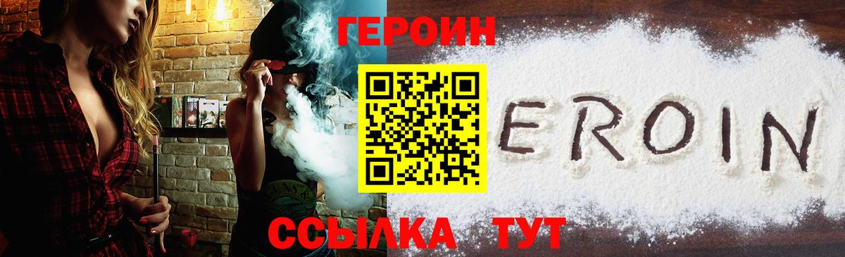 ГЕРОИН  Героин белый  Вход с VPN  Верхняя Пышма 