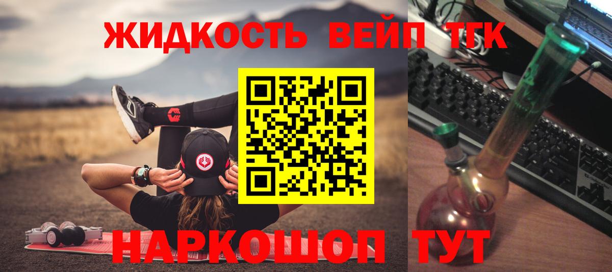 ТГК вейп  Вход с VPN  Верхняя Пышма  ТГК THC oil 